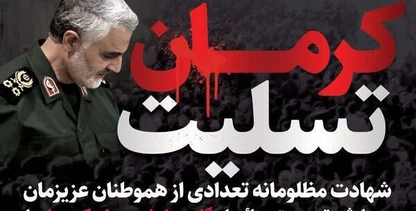 عکس تسلیت ایران کرمان