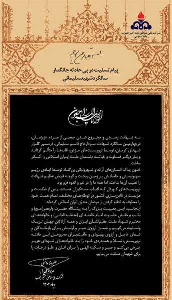 عکس تسلیت ایران کرمان