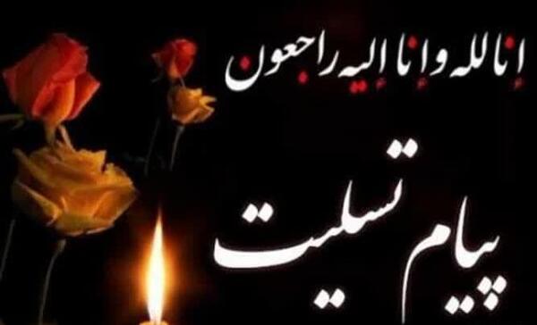 عکس تسلیت ایران کرمان