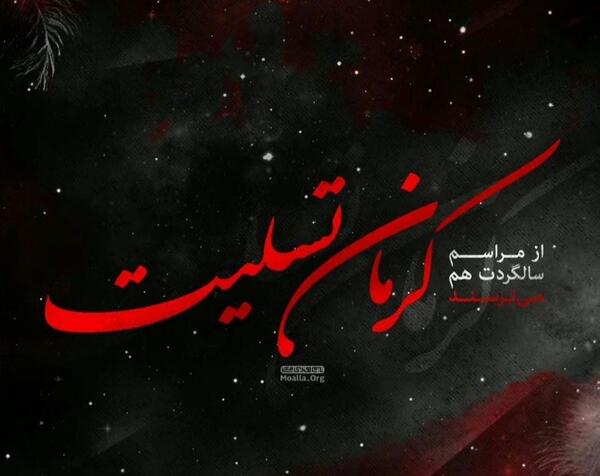 عکس تسلیت ایران کرمان