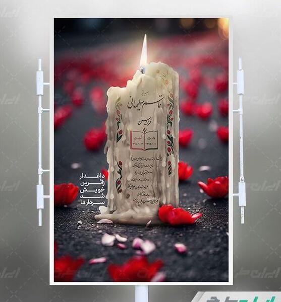 عکس تسلیت ایران کرمان