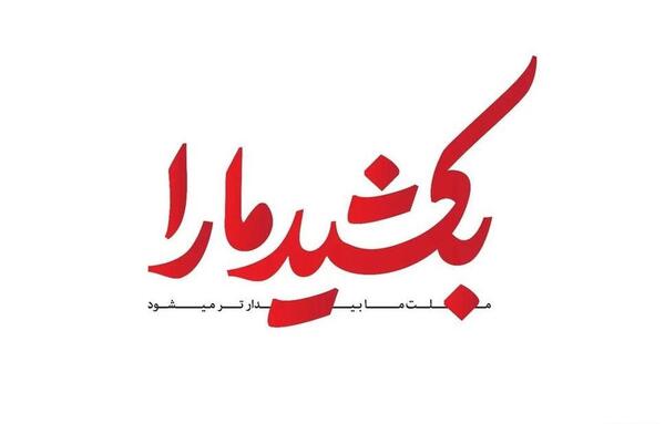 عکس تسلیت ایران کرمان