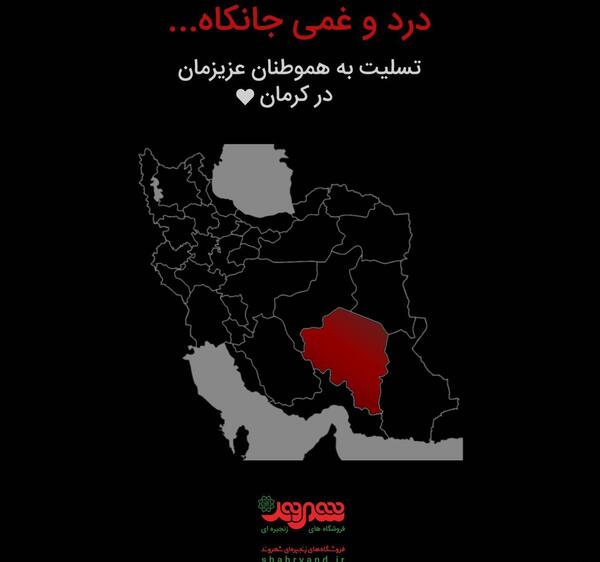 عکس تسلیت ایران کرمان