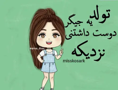 عکس تولد یه جیگری نزدیکه پسرانه