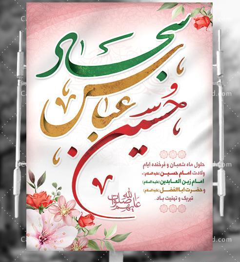 عکس تبریک تولد امام حسین علیه السلام