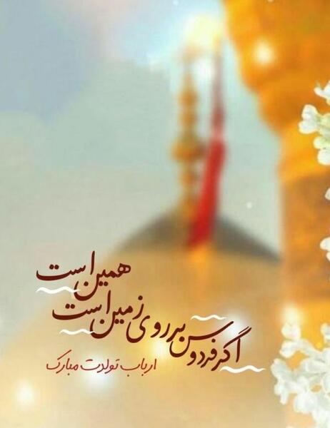 عکس تبریک تولد امام حسین علیه السلام