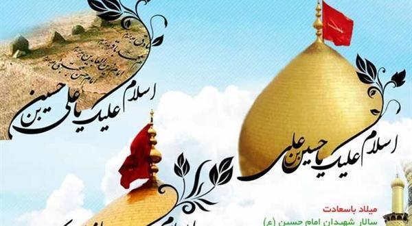 عکس تبریک تولد امام حسین علیه السلام