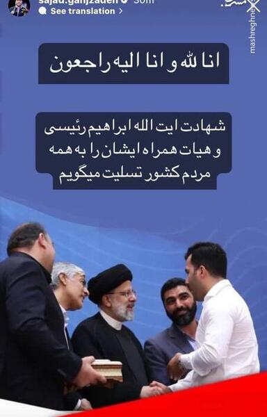 عکس استوری تسلیت رئیس جمهور
