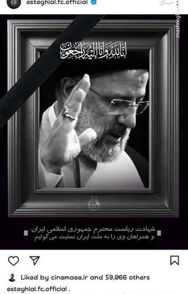 عکس استوری تسلیت رئیس جمهور