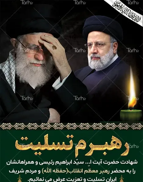عکس استوری تسلیت رئیس جمهور