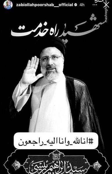 عکس استوری تسلیت رئیس جمهور