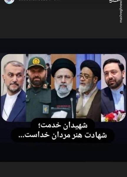 عکس استوری تسلیت رئیس جمهور