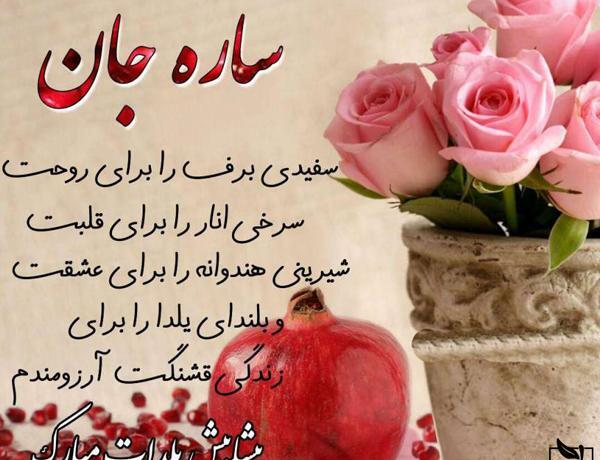 عکس تولد سارا جان