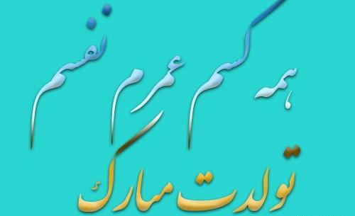 عکس پیام تبریک تولد دختر تیر ماهی
