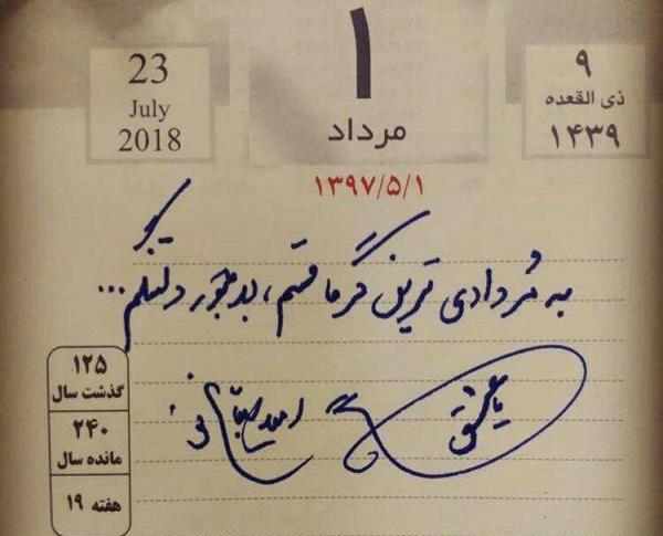 عکس تولد مرداد ماهی مردانه