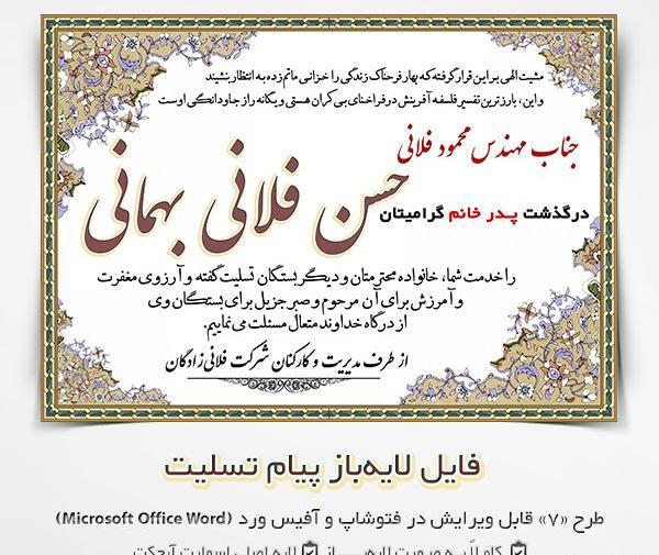 عکس برای تسلیت گفتن پدر
