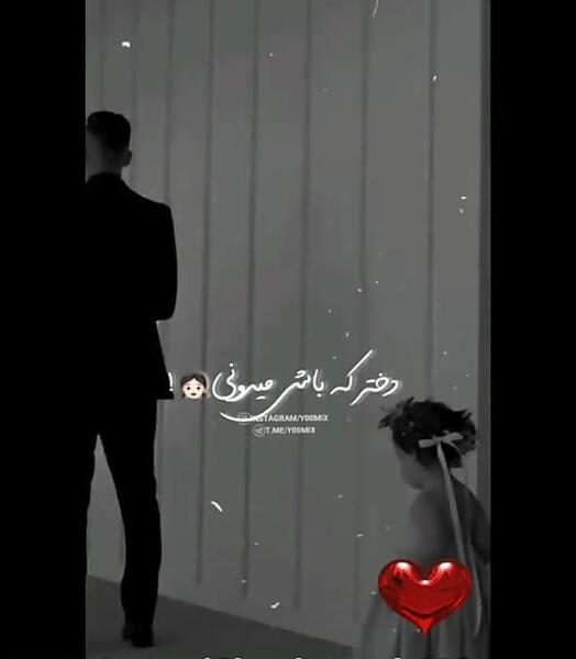 عکس تبریک تولد پدر از طرف دخترش