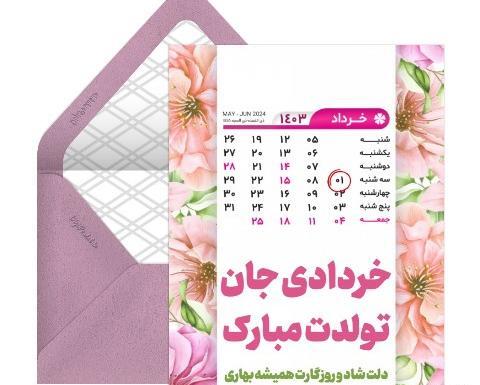 عکس تولد پسر فروردینی