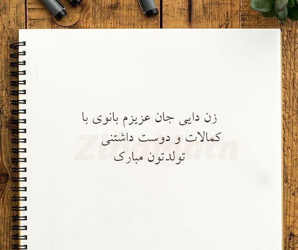 عکس نوشته تبریک تولد دایی
