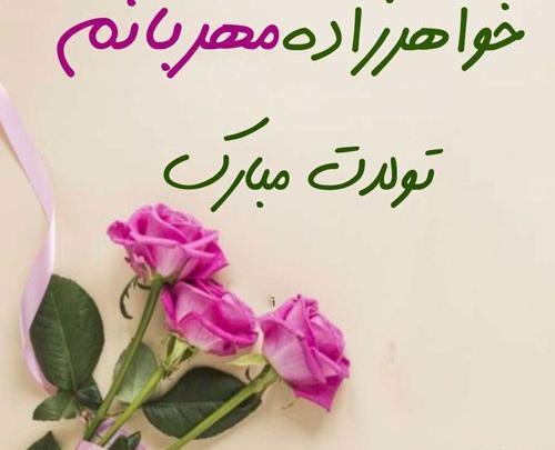 عکس تولد خواهرزاده عزیزم