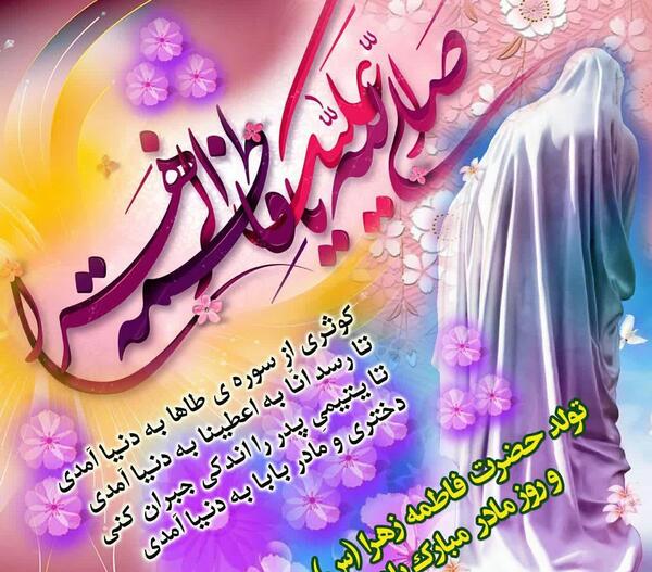 عکس نوشته تبریک تولد فاطمه