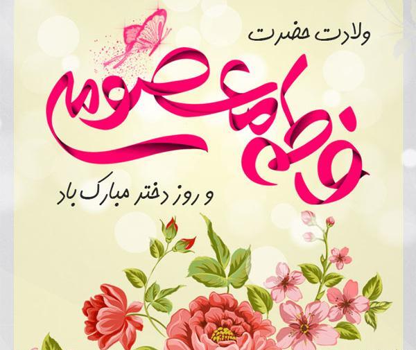 عکس نوشته تبریک تولد فاطمه