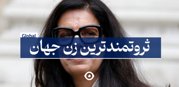 عکس ثروتمندترین زنان جهان