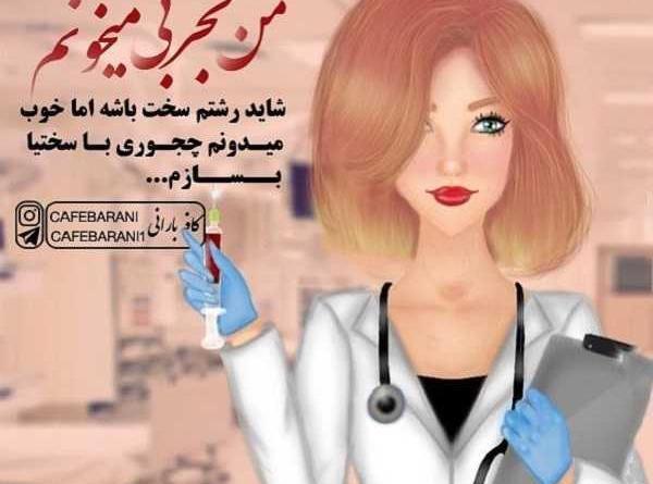 عکس پروفایل دکتری زیبا پسرانه