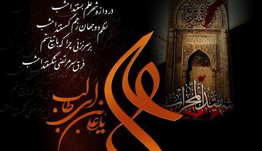 عکس تسلیت شهادت حضرت علی شب قدر