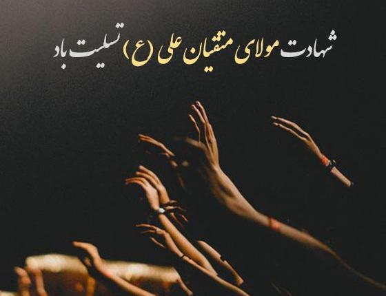 عکس تسلیت شهادت حضرت علی شب قدر