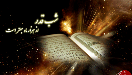 عکس تسلیت شهادت حضرت علی شب قدر