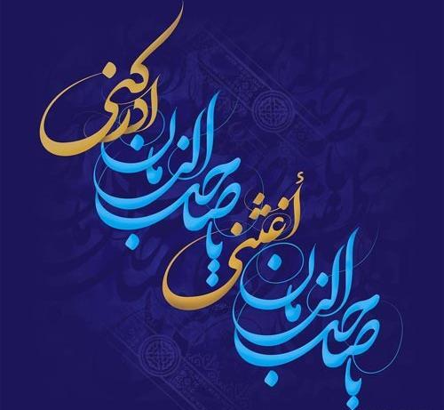 عکس پروفایل از یا صاحب الزمان
