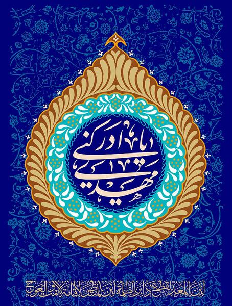 عکس پروفایل از یا صاحب الزمان