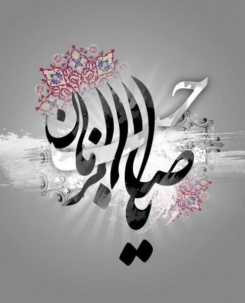 عکس پروفایل از یا صاحب الزمان