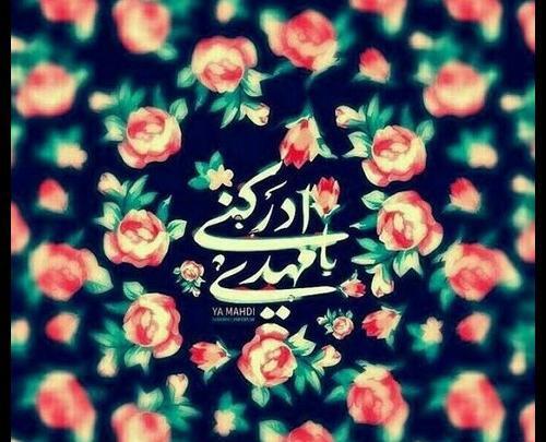 عکس پروفایل از یا صاحب الزمان