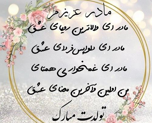 عکس متن تولد مادرم