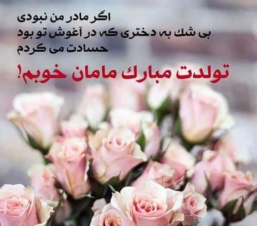 عکس متن تولد مادرم