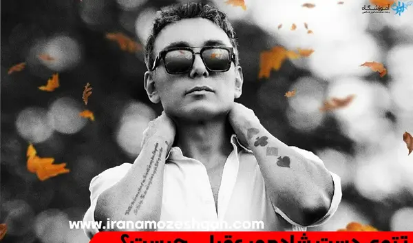 عکس تاتو های شادمهر عقیلی