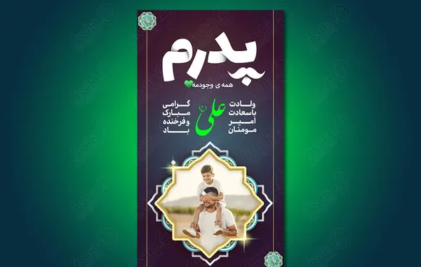 عکس نوشته میلاد امام علی و روز پدر
