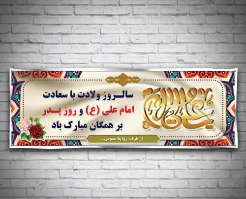 عکس نوشته میلاد امام علی و روز پدر