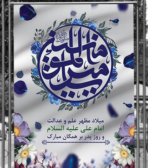 عکس نوشته میلاد امام علی و روز پدر