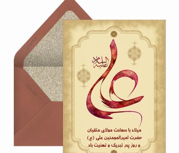 عکس نوشته میلاد امام علی و روز پدر