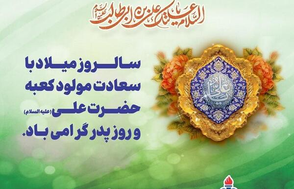 عکس نوشته میلاد امام علی و روز پدر