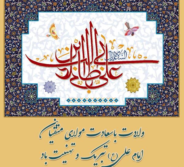 عکس نوشته میلاد امام علی و روز پدر