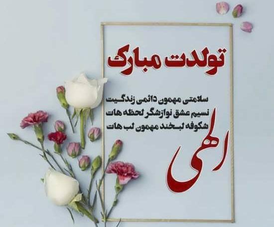 عکس نوشته ی تبریک تولد همکار