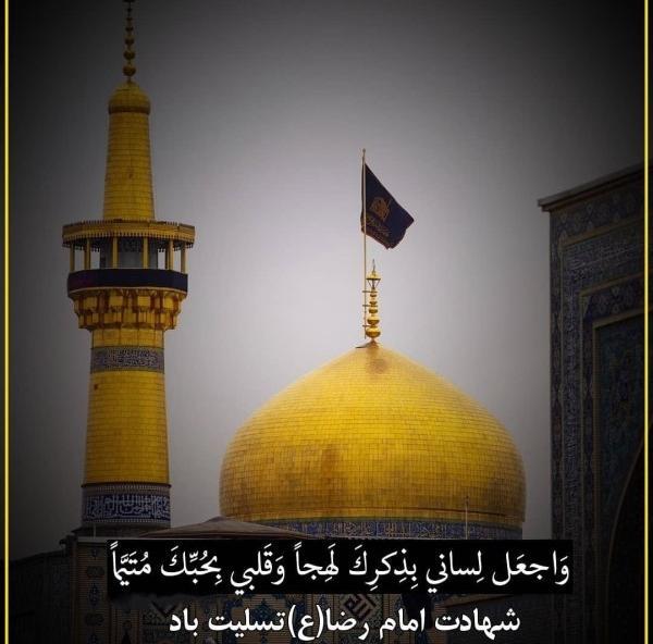 عکس تسلیت وفات امام رضا علیه السلام