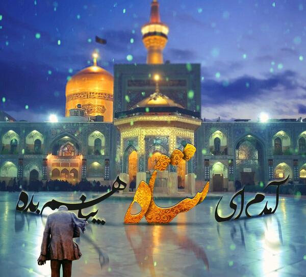 عکس تسلیت وفات امام رضا علیه السلام