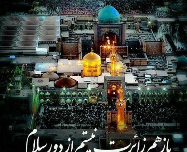 عکس تسلیت وفات امام رضا علیه السلام