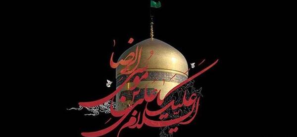 عکس تسلیت وفات امام رضا علیه السلام