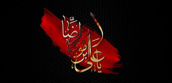 عکس تسلیت وفات امام رضا علیه السلام